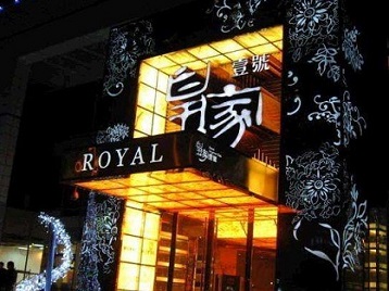 卡若高档KTV妹子质量哪家好-皇家壹号KTV高档娱乐体验