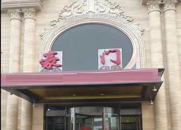 卡若哪个KTV少爷最好玩-豪门国际KTV消费少爷服务点评